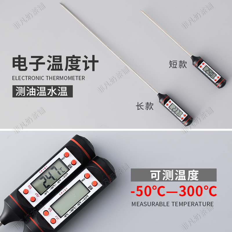 温度计奶茶店烘焙专用保温桶试温煮茶烤箱商用测油炸表盘水温探针