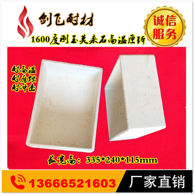 1600度刚玉莫来石匣钵 高温匣钵 坩埚 耐火匣钵耐火砖335x240x115