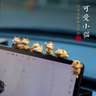 饰可爱2024新款 快乐小猫汽车摆件车内饰品车载中控台显示屏幕装 女