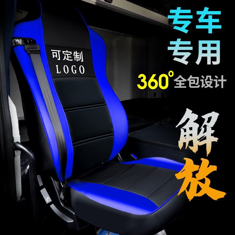 一汽青岛解放J6P领航版J6L龙VH悍V途v天VJH6大车座套货车专用坐套