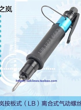 美之岚 风批T30LB T35LB T40LB T45LB T50LB美之岚气动螺丝起子刀