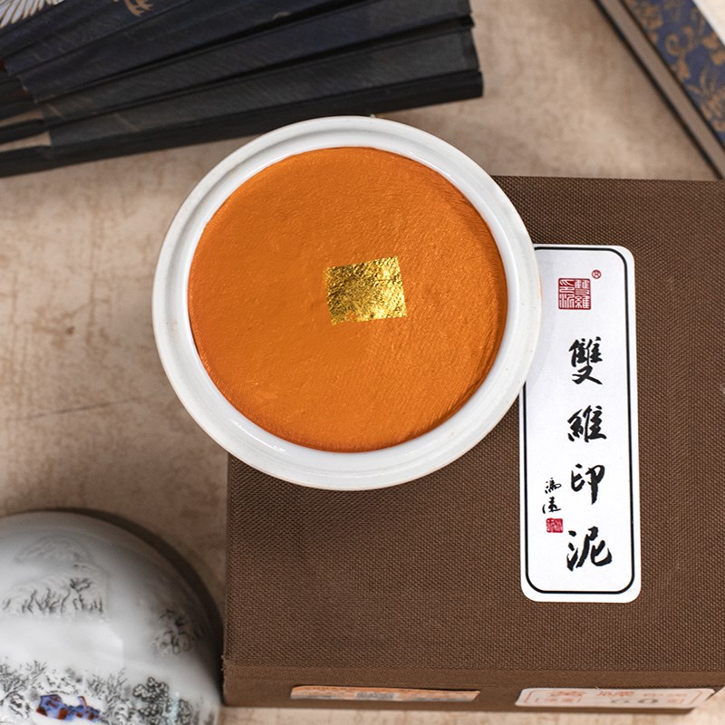 双维印泥黄磦书画专用印泥书法篆刻印章印泥盒袋装陶瓷盒装黄膘书