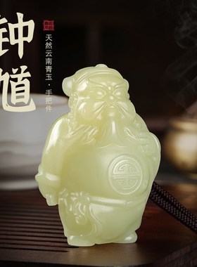 天然青玉钟馗手把件摆件装饰送朋友领导客厅玄关家居装饰乔迁礼物