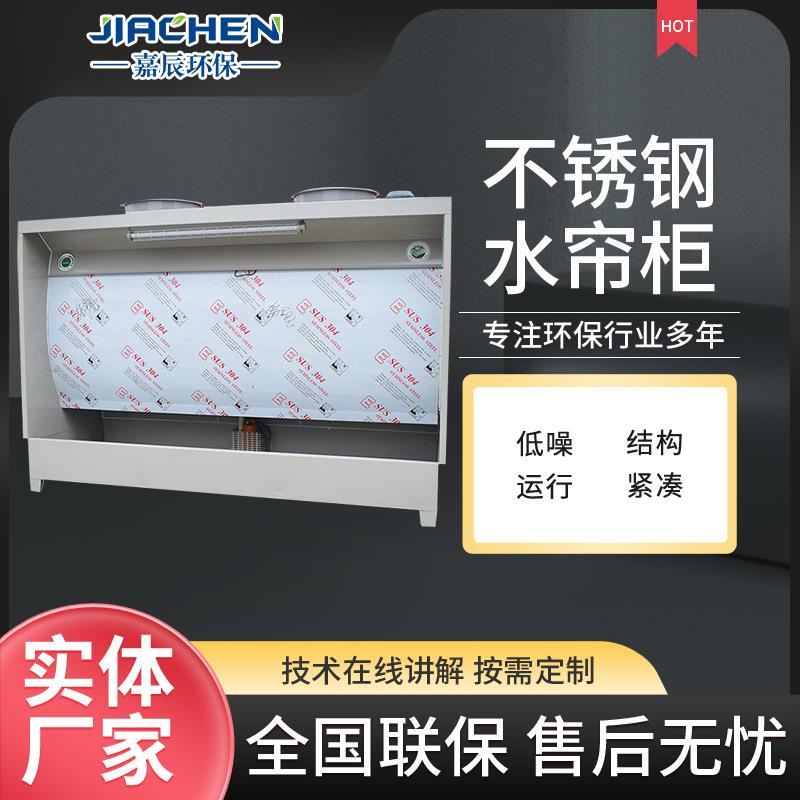 水帘柜环保水幕式打磨吸尘水旋柜废气处理设备小型漆雾净化水帘柜