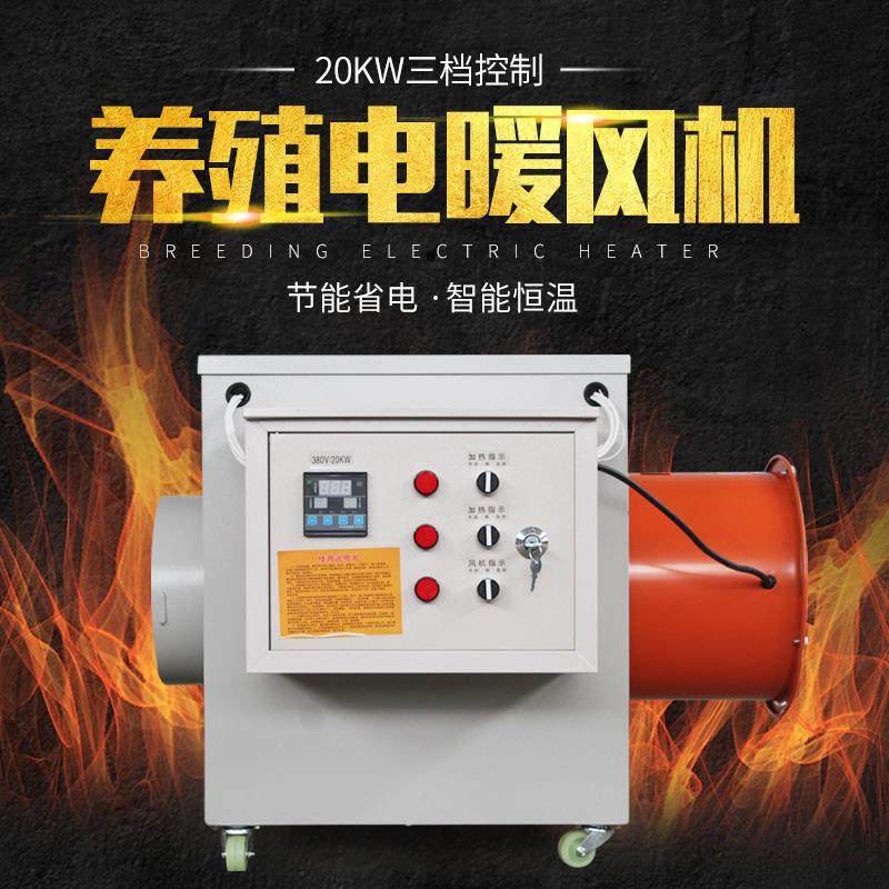 畜牧养殖暖风机工业厂房车间空气能电加热暖风机烘干机热风炉