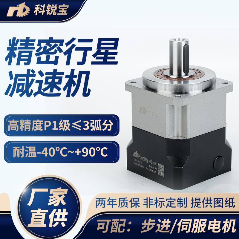 TBL90精密行星减速机低噪音伺服行星齿轮减速机行星减速器厂家