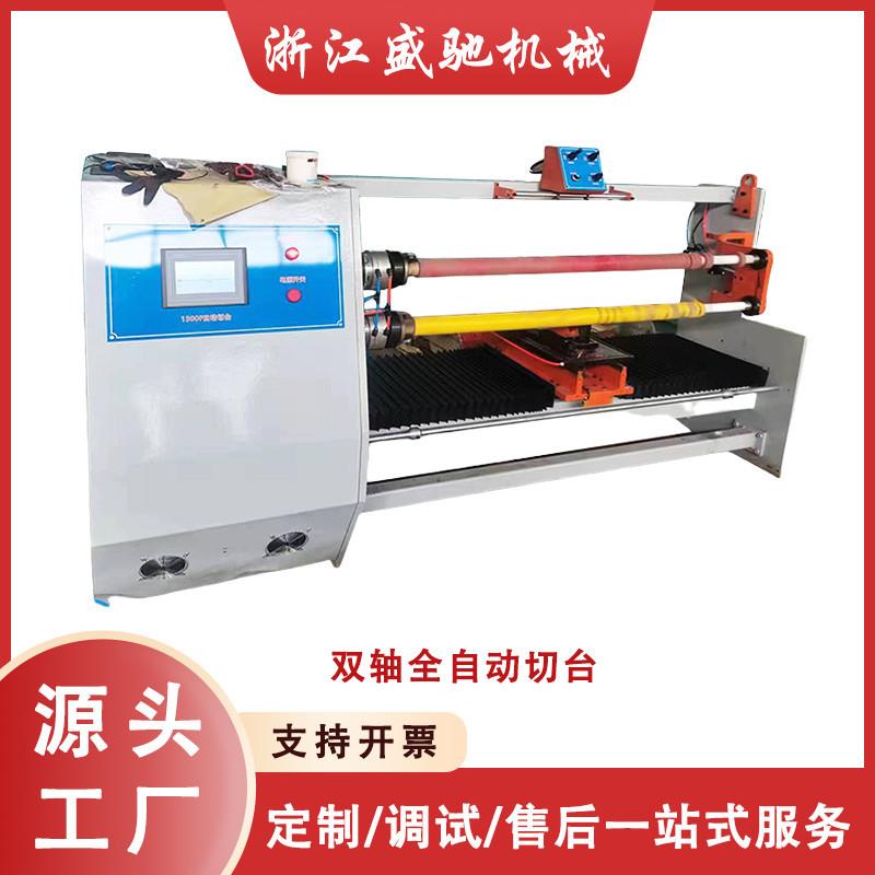 高精密双轴全自动切台PE膜胶带分切机封箱胶带切条机加工机器设备