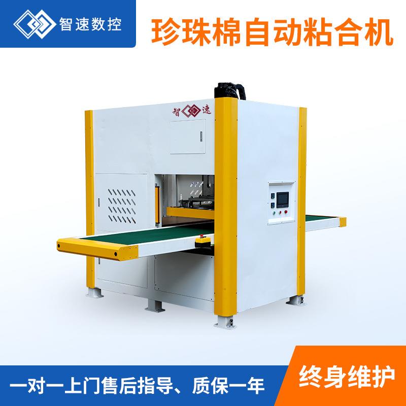 厂家珍珠棉自动粘合机珍珠棉机器设备包装机械设备