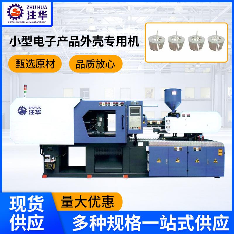 小型电子产品外壳注塑机精密电子仪器外壳注塑成型机注塑机厂家