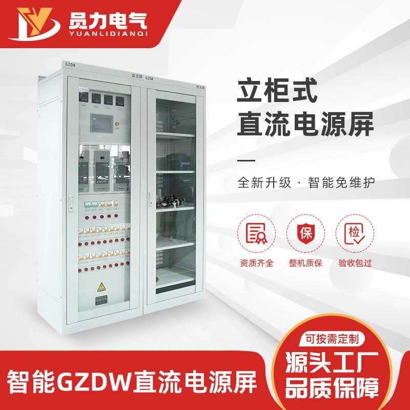 智能型直流屏电源落地壁挂式直流屏智能高频直流屏柜高低压立柜式