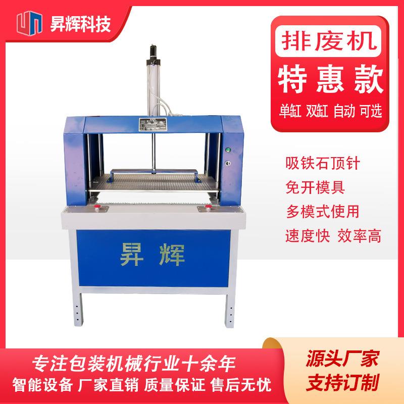 排废机EPE珍珠棉快速排出废料顶出机（免开模具）废料顶出排废机