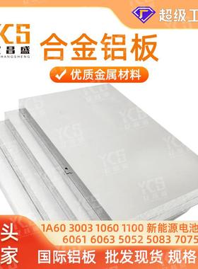 铝板硬铝板合金铝板6061-t660637075铝板铝板加工铝型材