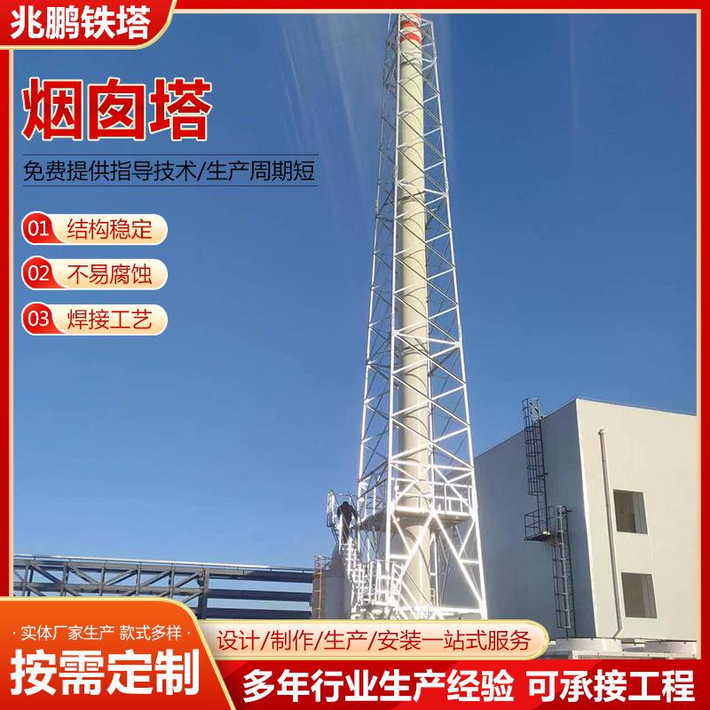 烟囱塔钢结构烟囱塔火炬塔化工烟筒塔烟囱塔架角钢四柱三管烟囱塔