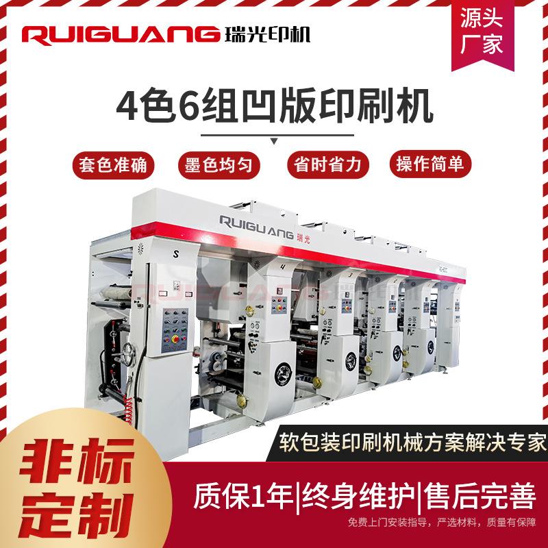 凹版印刷机厂家全自动4色纸张无纺布可降解袋凹版印刷机械设备