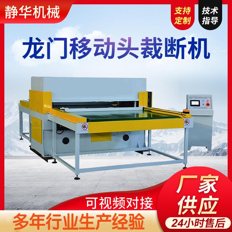 厂家供应移动头式液压裁断机下料机裁断机CAD龙门移动头裁断机
