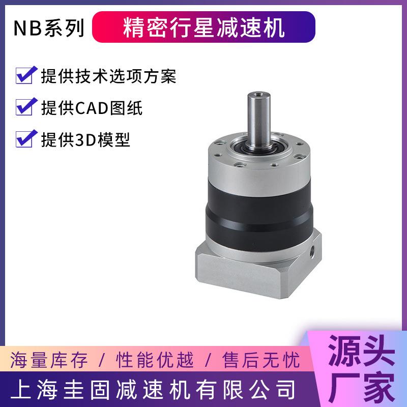 诺宏精齿NB系列伺服行星减速机NBR低噪大扭矩斜齿轮精密减速机