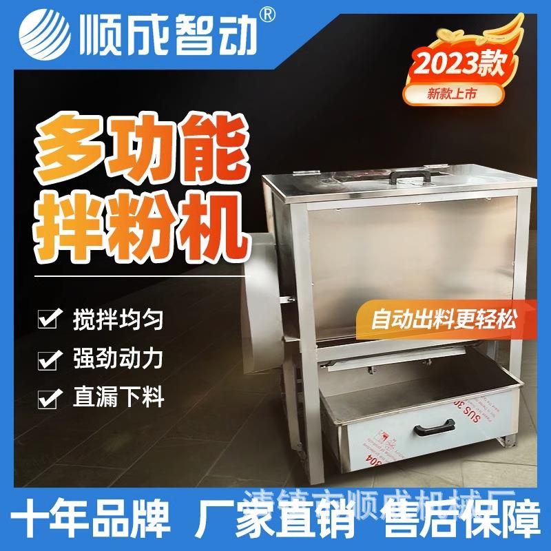 顺成拌粉机商用多功能拌粉机和粉和面机自动下料米粉面粉搅拌机