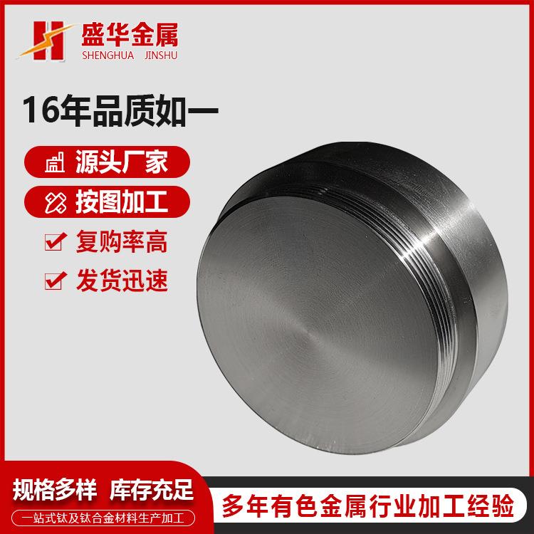 宝鸡厂家TA1钛靶材现货钛靶材Tc4钛合金材质钛靶块锻造