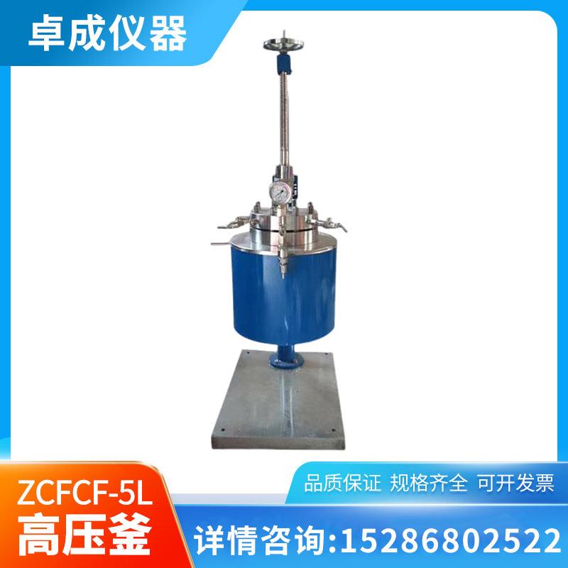 厂家直销实验室化工耐压力22MPa可冲氮气ZCFCF款高压反应釜