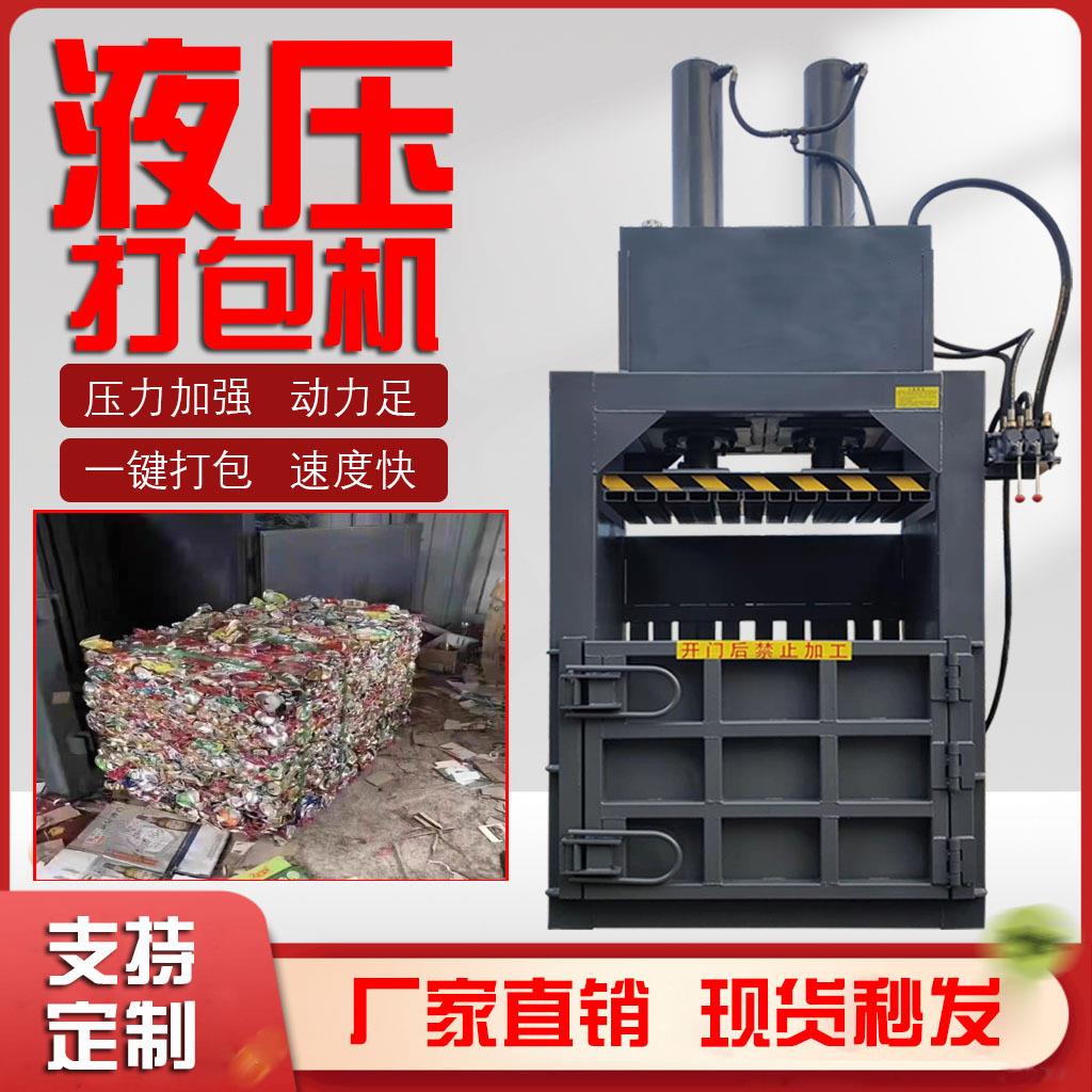 机械废纸壳纸皮垃圾打捆机立式废料液压打包机方便高效实用