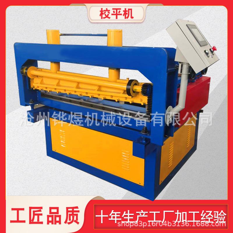 薄板开平机全自动校平机切断分条一体机镀锌板异型不锈钢开平设备