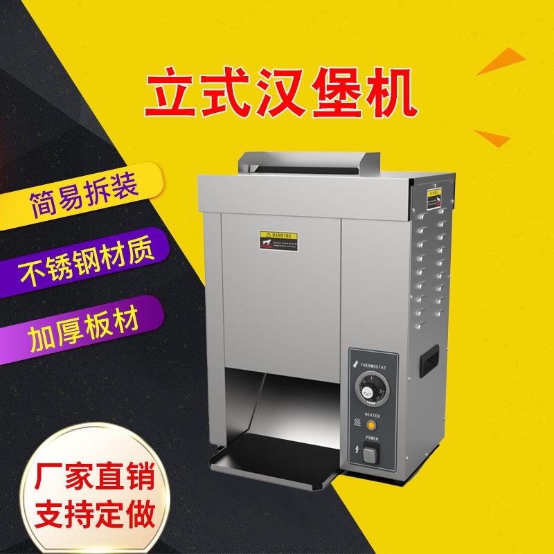 旭茂新款全自动立式链式汉堡机商用包胚烤鸡肉卷皮烤炉烤面包机