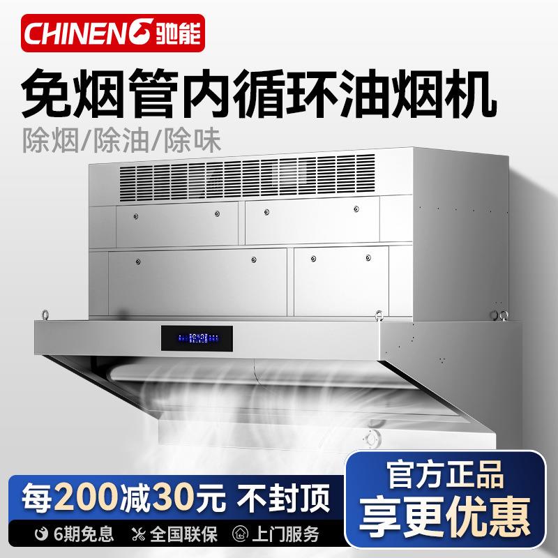 驰能无管道油烟净化一体机内循环抽油烟机餐饮饭店商用油烟净化器