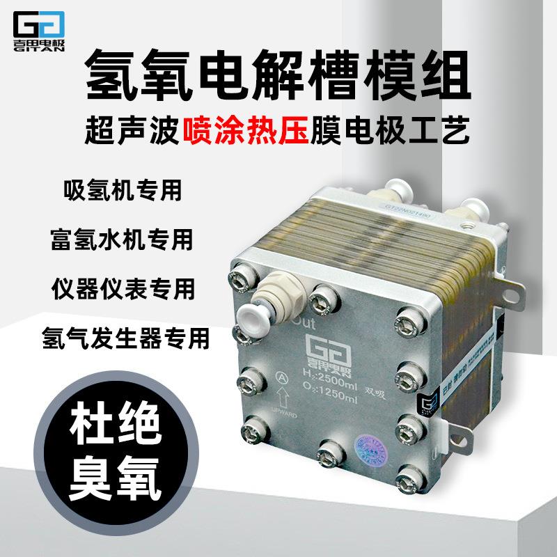2500ml双吸电解槽氢气发生器PEM制氢机吸氢机富氢水机氢健康