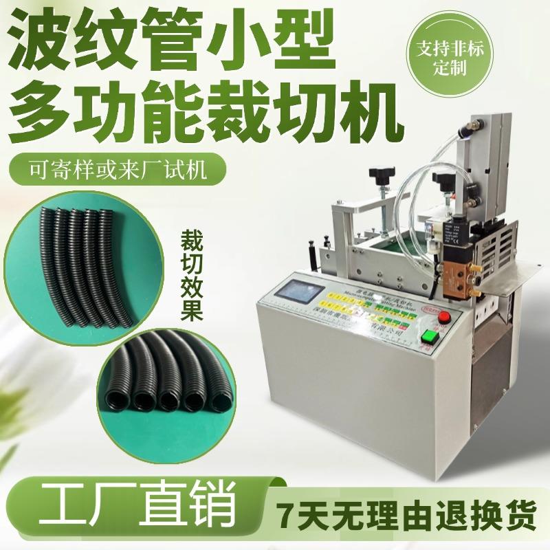 波纹管小型多功能裁切机黄腊管全自动切管机电脑乳胶管定长横切机