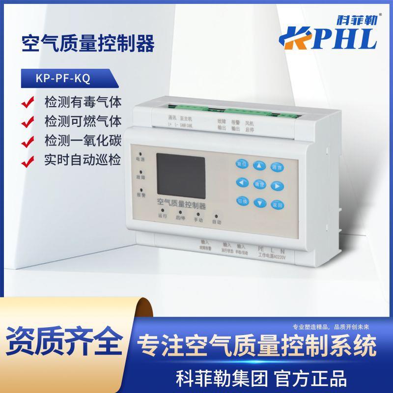 空气质量控制器有毒气体KP-PF-KQ一氧化碳检测器规格齐全