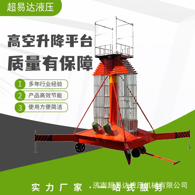 5米移动套缸式升降机套缸式升降平台20米套缸式高空作业平台