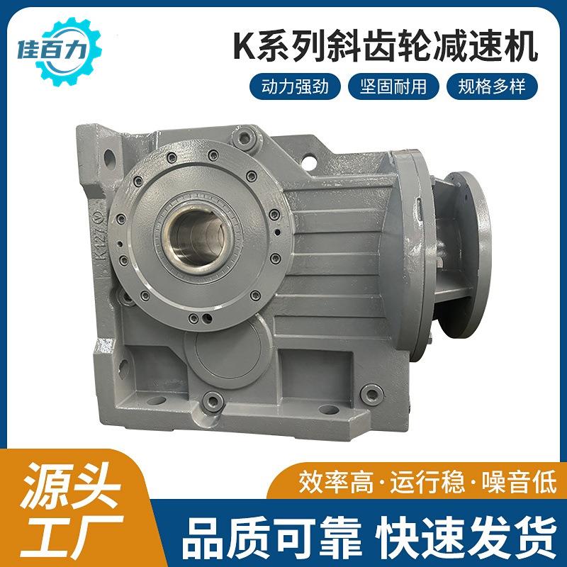 减速机低噪精密硬齿K系列斜齿轮伞齿轮减速机K37K47K57K157