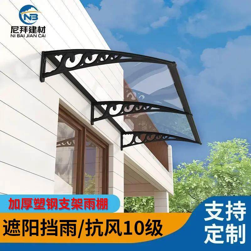 窗户雨棚屋檐家用庭院门头防飘雨阳台户外遮阳透明雨篷雨搭挡雨板