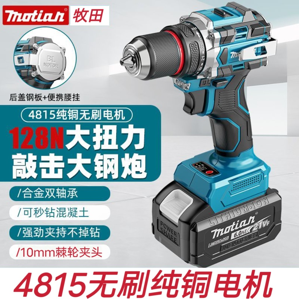 牧田无刷锂电钻大扭力冲击钻多功能手电钻充电式手枪钻电动螺丝刀