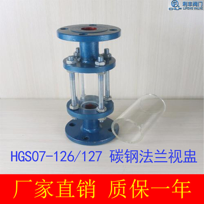 不锈钢304法兰视镜/钢化硼硅玻璃视盅锅炉视筒水流指示器碳钢视窗