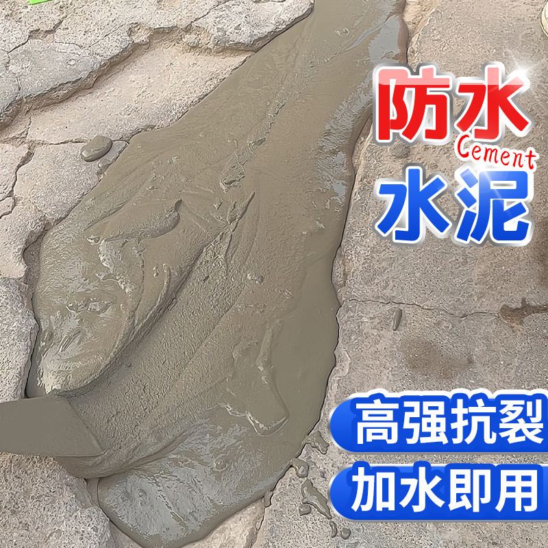 贴瓷砖专用水泥墙地面修补路面高强修补料高标号抗裂砂浆堵漏王胶