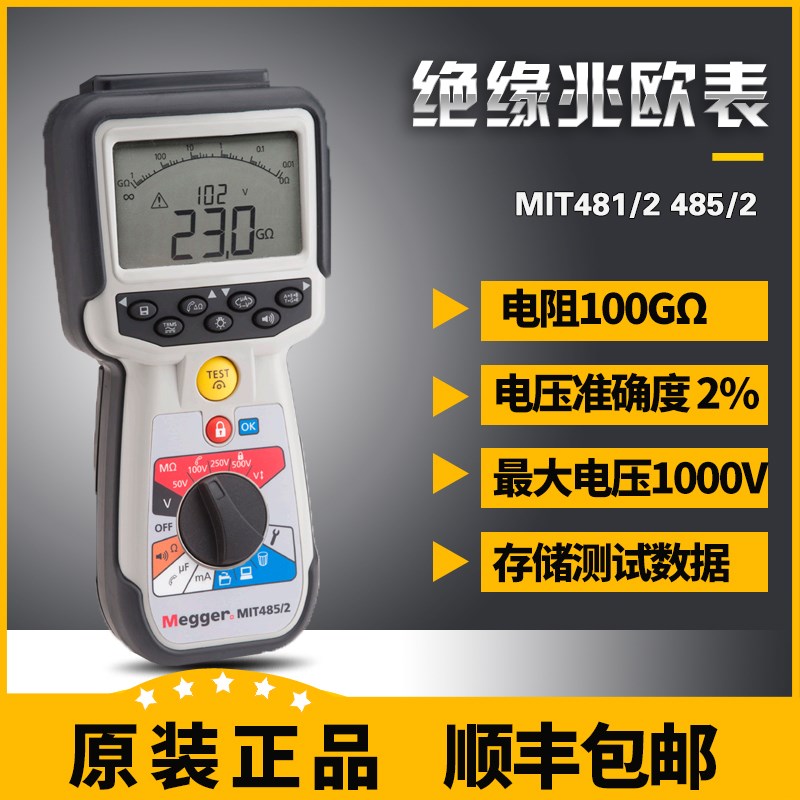梅凯(梅格)MEGGER MIT481/2 MIT485/2绝缘电阻测试仪摇表兆欧表