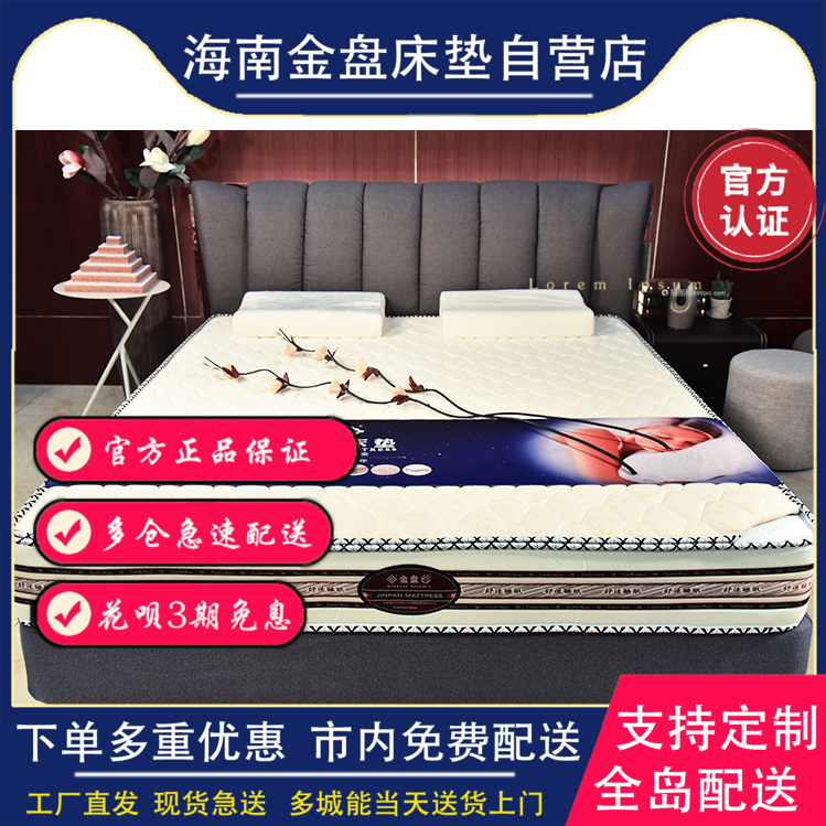 金盘床垫 海南席梦思3E环保椰棕偏硬1.8m床弹簧1.5米厚爱琴海加硬