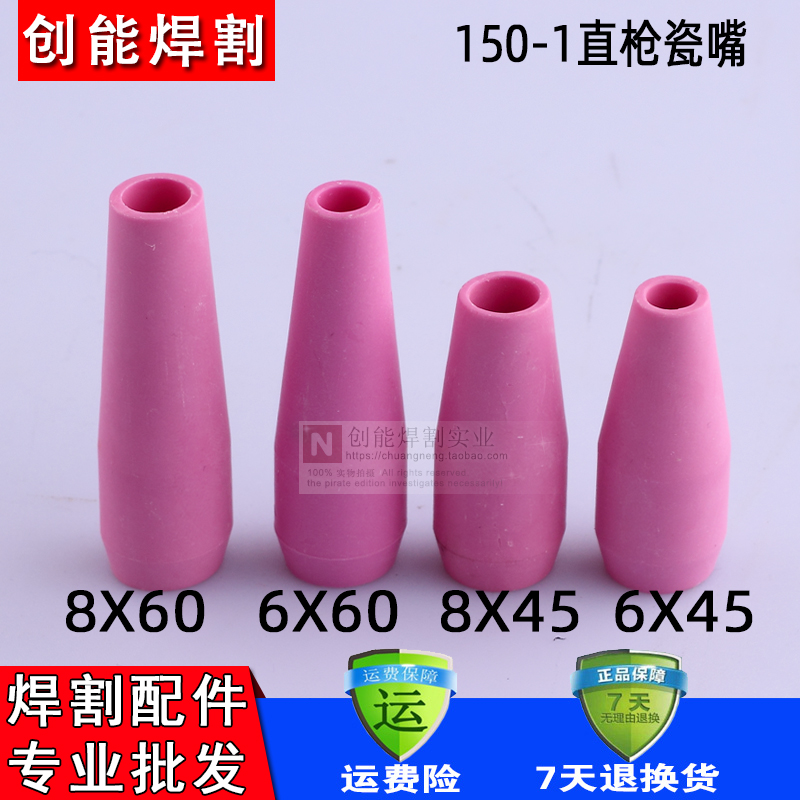 氩弧焊枪配件笔直式氩弧焊枪瓷嘴150A-1直枪头枪嘴自动焊瓦嘴陶瓷