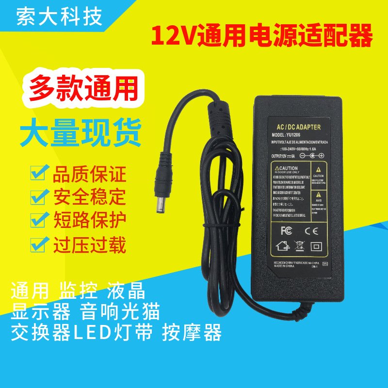 220伏转12V6A电源适配器led液晶显示器专用开关电源12V灯带电源厂