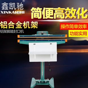 封口宽度8M 鑫凯驰450型铝架脚踏封口机 带有 上下加热 封口机