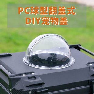 PC半球罩猫窝DIY自制 宠物携带外出尾箱改装太空舱可翻盖透明