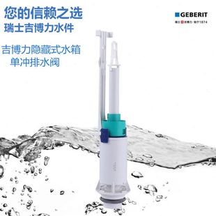 吉博力老款 单冲水排水阀 隐藏式 水箱配件