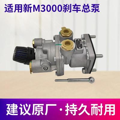 适用陕汽重卡迪朗奇新M3000X3000煞车总泵制动阀DZ96189360079