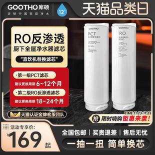 RO反渗透膜滤芯更换 GOOTHO净水器家用800G反渗透滤芯PCT复合滤芯