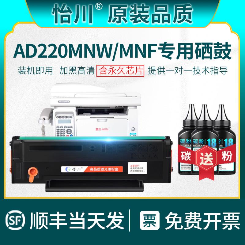 【原装品质】适用震旦AD220MNF AD220MNW硒鼓打印机粉盒碳粉盒墨