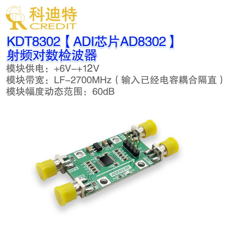 AD8302幅度相位检测模块 宽带对数放大器 鉴相器模块2.7G射频中频