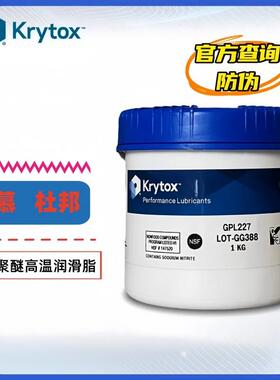 科慕杜邦Krytox GPL205GD0 206 207 CORR226 227FG BDZ高温润滑脂