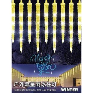 LED冰锥彩灯防水悬挂树灯商场橱工程新年圣诞装饰冰柱流星雨灯串