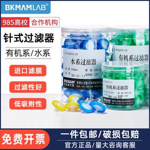 过滤器有机水系尼龙PTFE滤膜一次性针头细胞过滤器 比克曼生物针式